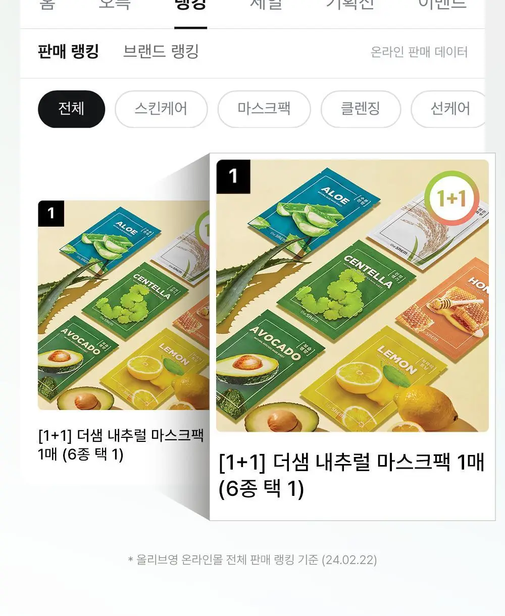 [1+1] 더샘 내추럴 마스크팩 1매 (병풀/오이/쌀/아보카도/티트리 5종 택 1) 상세페이지 2